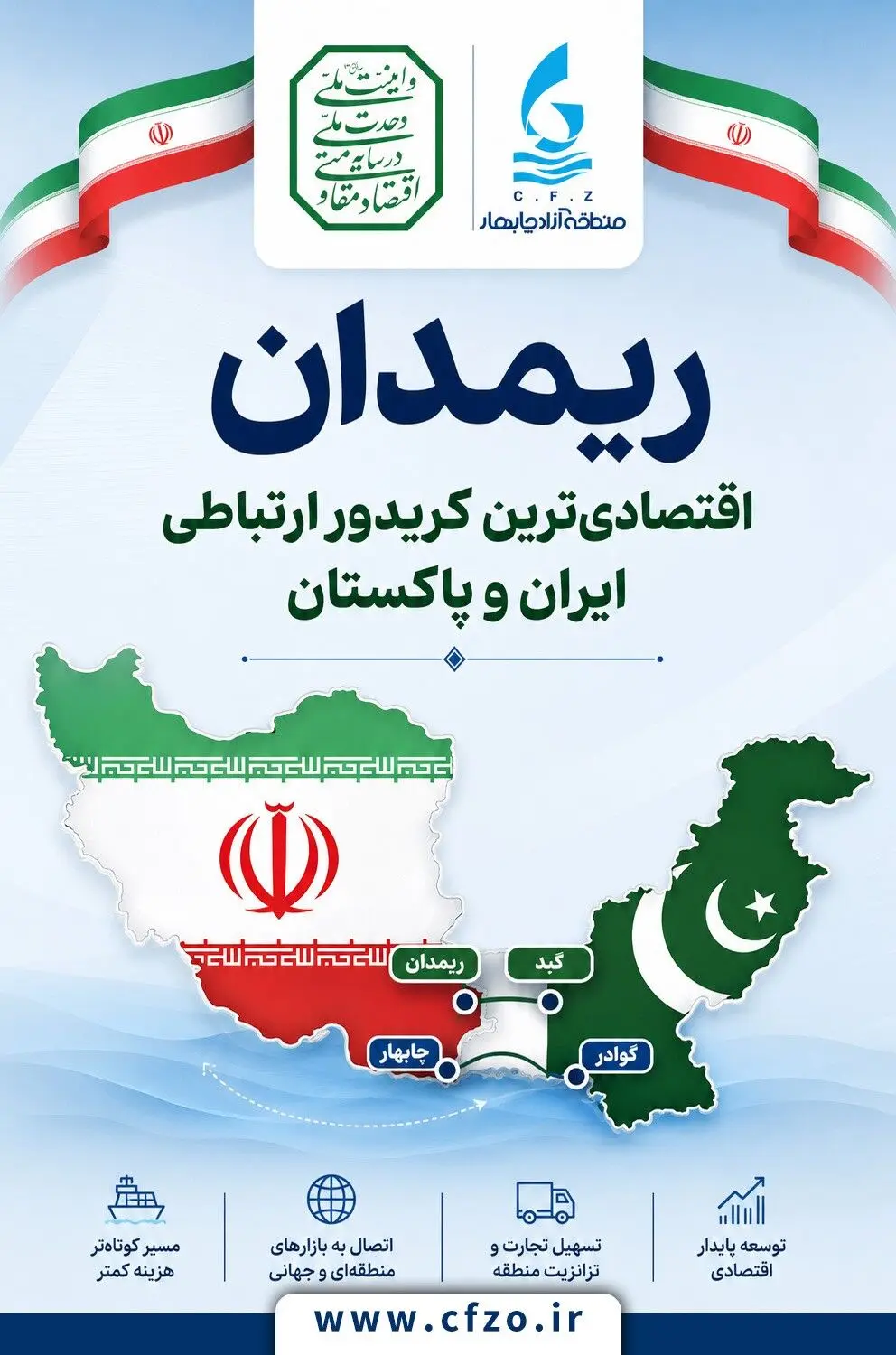 بهار در منطقه منفصله ریمدان منطقه آزاد چابهار
