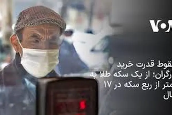 شکاف تاریخی میان دستمزد کارگران و قیمت جهانی طلا

