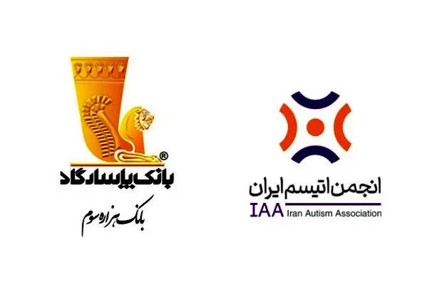 حمایت گسترده بانک پاسارگاد از انجمن اتیسم ایران
