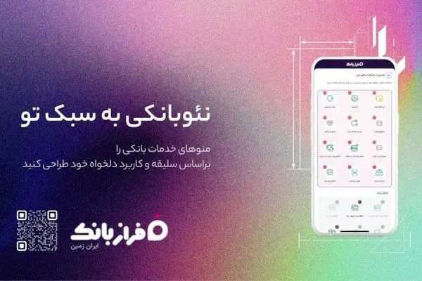فراز بانک، نئو بانکی به سبک تو
