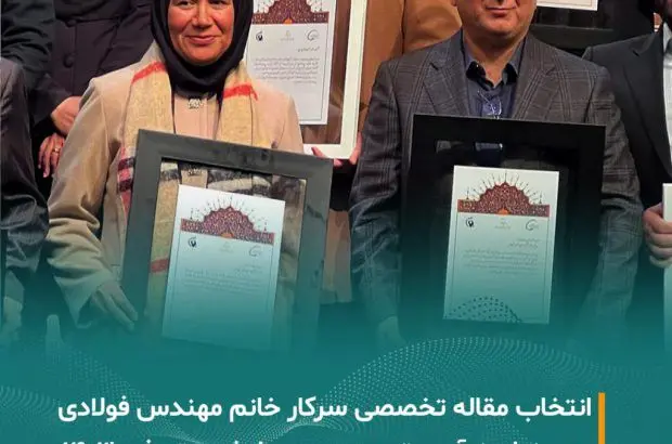 انتخاب مقاله تخصصی سرکار خانم مهندس فولادی به عنوان نوآور برتر سومین همایش پتروفن ۱۴۰۳
