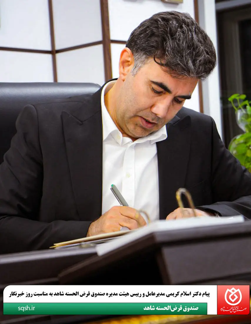 روز خبرنگار، روز رهنمون‌سازان حقیقت و نگهبانان شعله‌های روشنایی است

