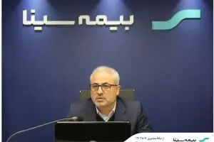 نشست شورای مدیران بیمه سینا برگزار شد
