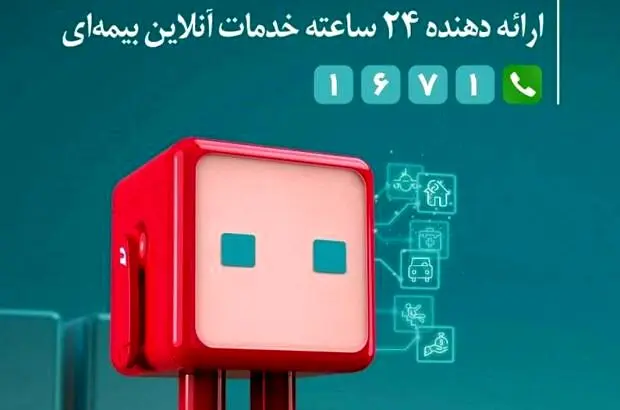تحول دیجیتال در صنعت بیمه با اپلیکیشن دی دار

