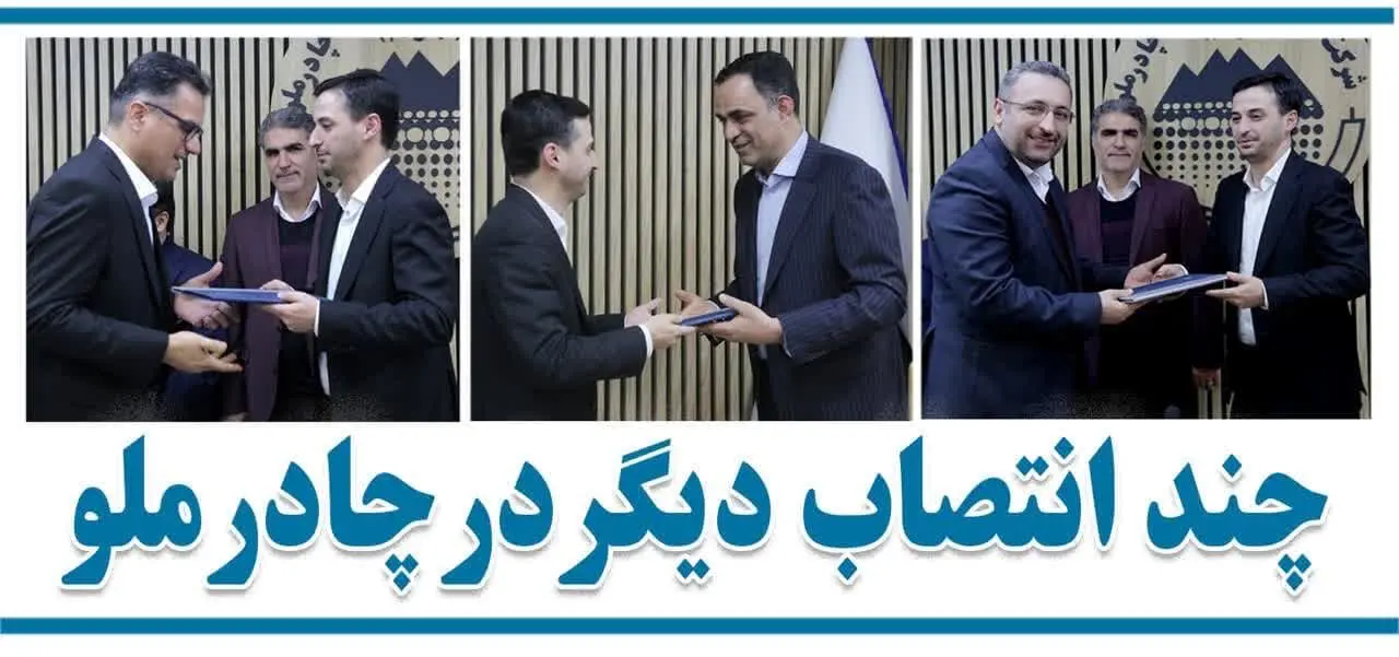 انتصاب دو معاون و یک مدیر در چادرملو
