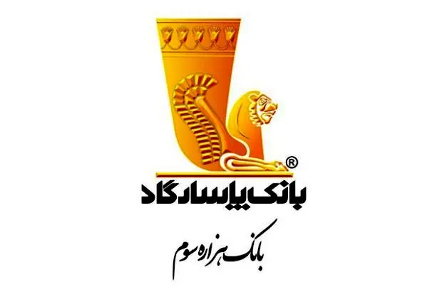 توضیحات بانک پاسارگاد در مورد اخبار منتشر شده پیرامون املاک مسکونی تحت تملک این بانک
