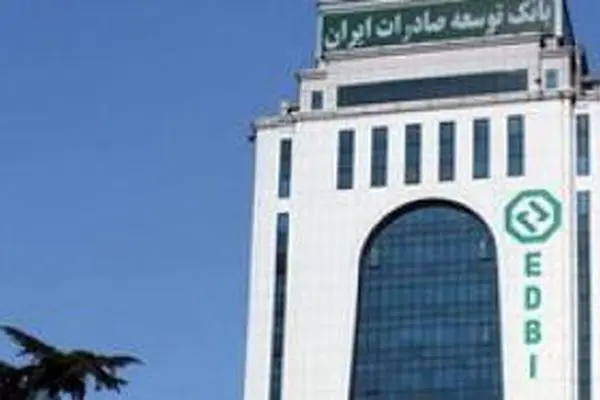 اعلام شعب کشیک بانک توسعه صادرات ایران در روز های ۴ و ۵ آذر ماه در تهران
