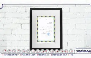 تقدیر شـورای همـاهنگی شرکت‌های بیمــه‌ای همدان از عملکرد شعبه بیمه تعاون در این استان
