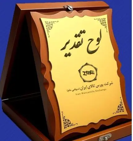 فولاد سنگان شرکت پیشرو در گواهی سپرده کالایی
