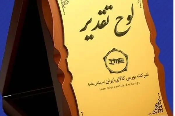 فولاد سنگان شرکت پیشرو در گواهی سپرده کالایی
