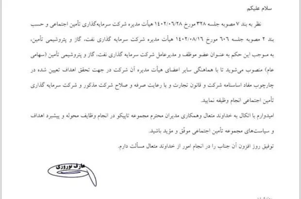 بابک افقهی رسما عضو هیات مدیره و مدیرعامل تاپیکو شد+نامه
