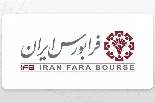 اعلام جزئیات هفتمین عرضه اولیه فرابورس/مشارکت 1.2 میلیون نفر در پنجمین عرضه اولیه فرابورس
