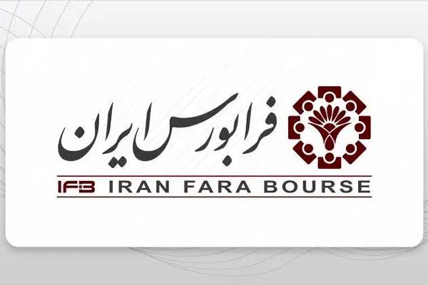 اعلام جزئیات هفتمین عرضه اولیه فرابورس/مشارکت 1.2 میلیون نفر در پنجمین عرضه اولیه فرابورس