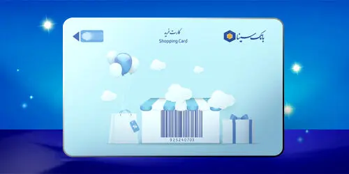 تمدید خودکار تاریخ انقضای کارت‌های بانکی بانک سینا
