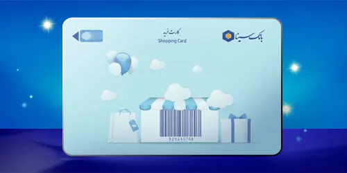 تمدید خودکار تاریخ انقضای کارت‌های بانکی بانک سینا
