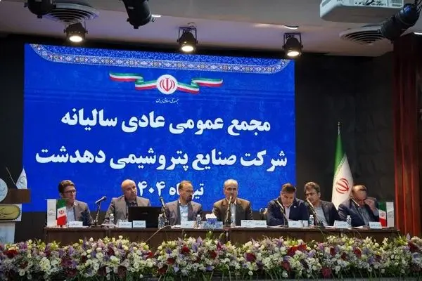 پیشرفت ۴۵ درصدی پروژه پتروشیمی دهدشت در مجمع‌عمومی سالیانه تشریح شد
