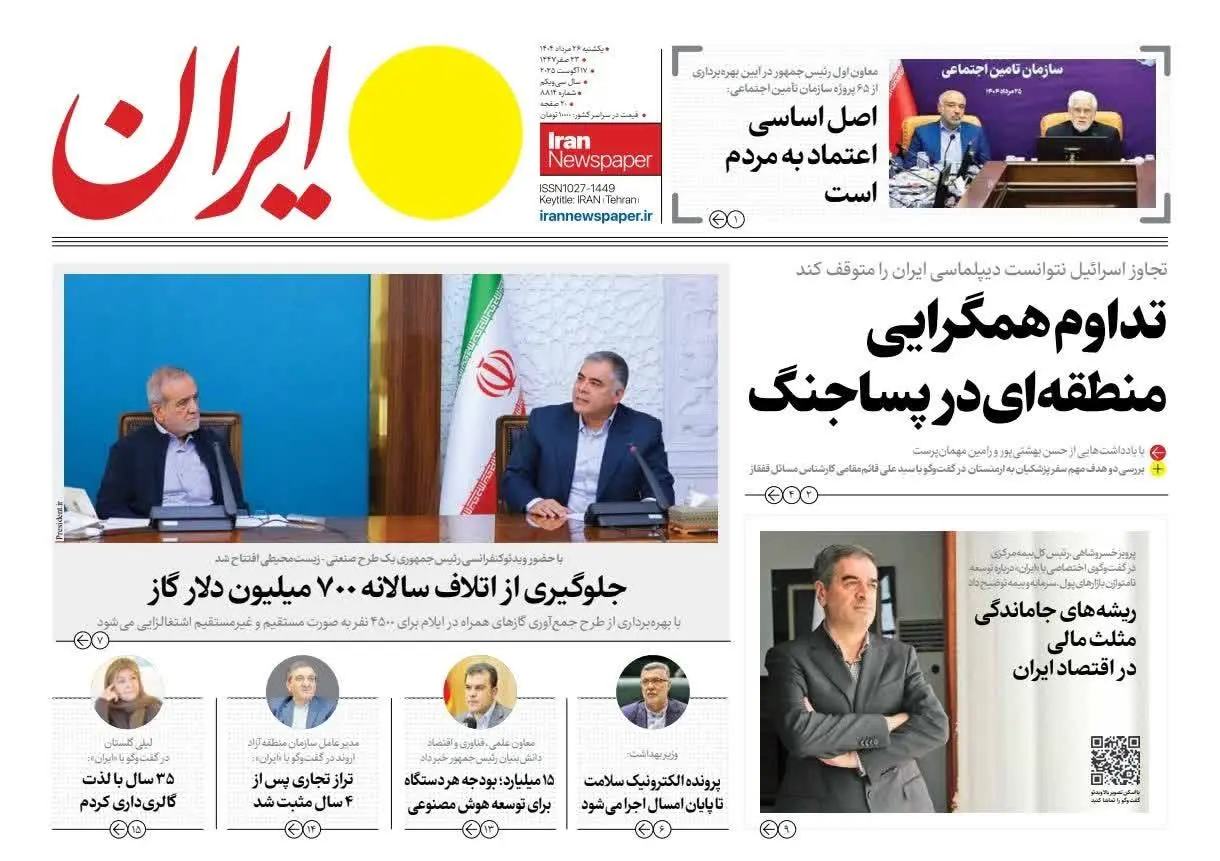 ریشه‌های جاماندگی مثلث مالی در اقتصاد ایران
