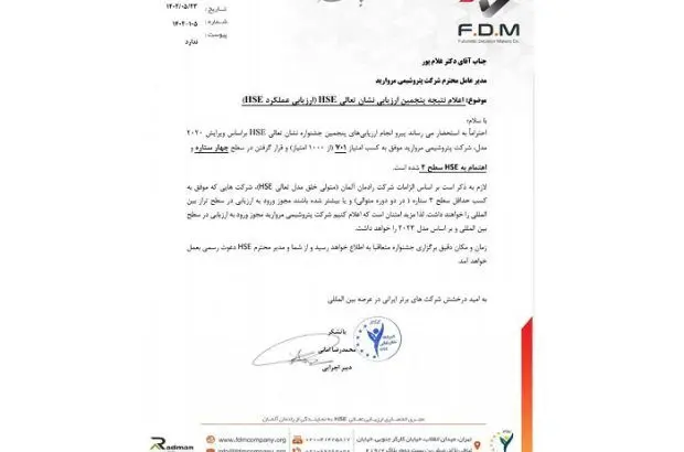 پتروشیمی مروارید نشان چهارستارۀ تعالی HSE را دریافت کرد
