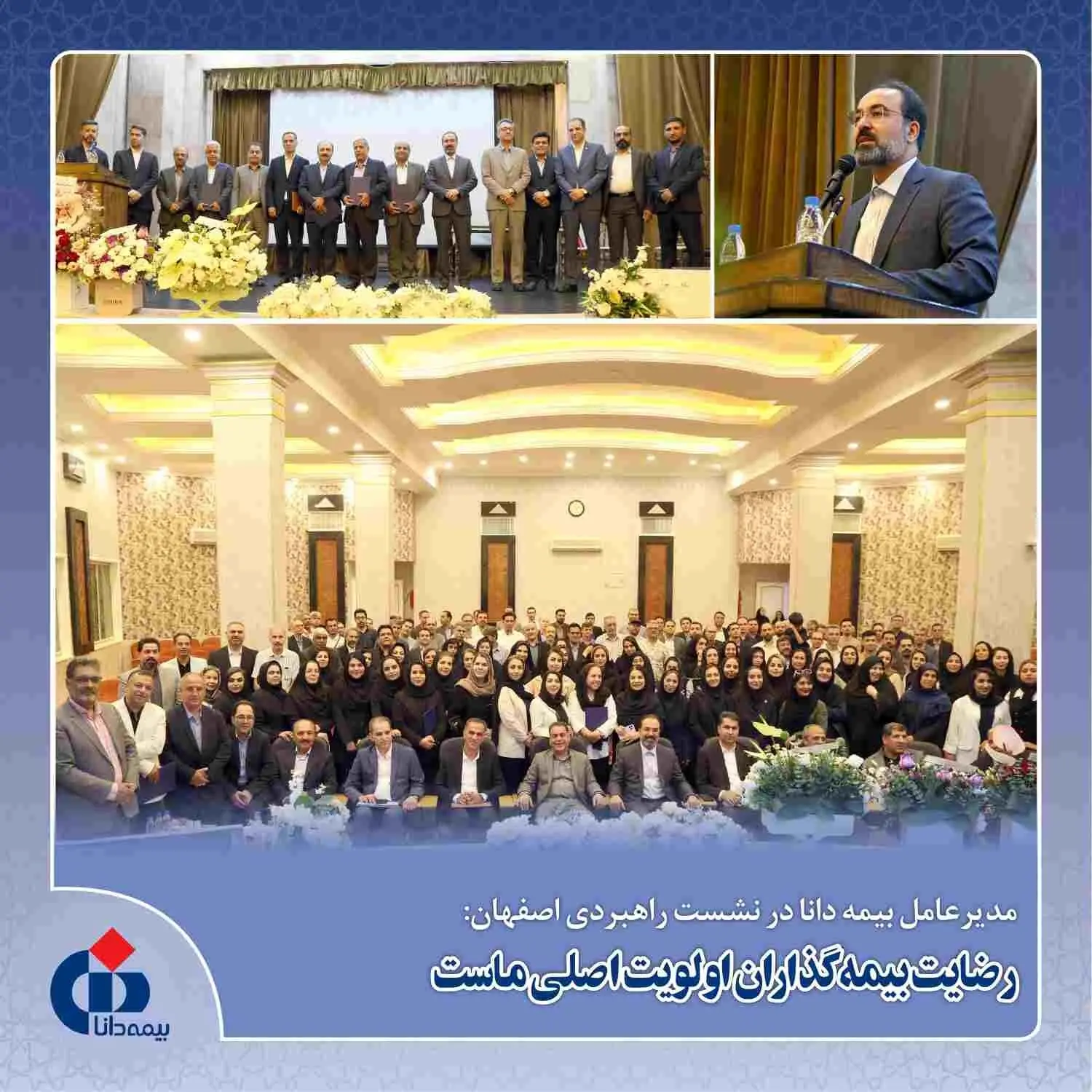 رضایت بیمه‌گذاران اولویت اصلی ماست
