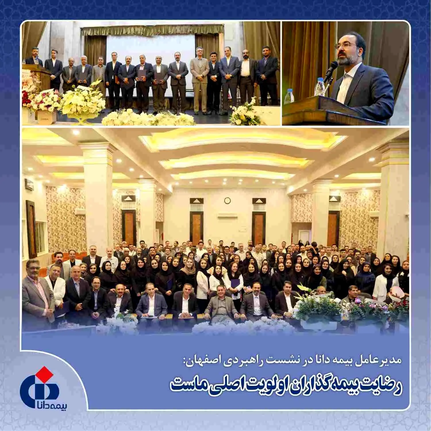 رضایت بیمه‌گذاران اولویت اصلی ماست
