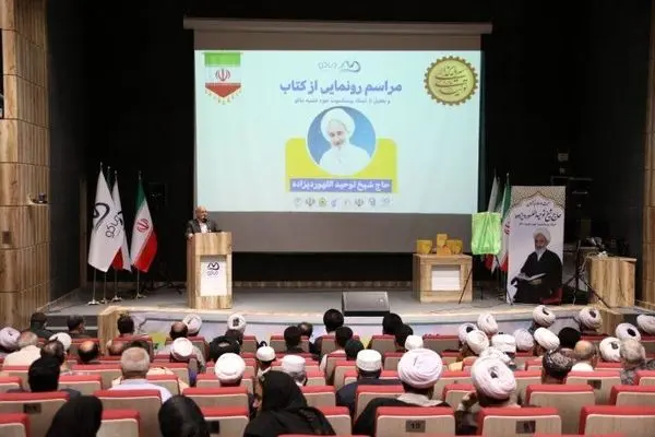 آیین تجلیل و رونمایی از کتاب «شیخ توحید الله‌وردی‌زاده» استاد پیشکسوت حوزه علمیه ماکو
