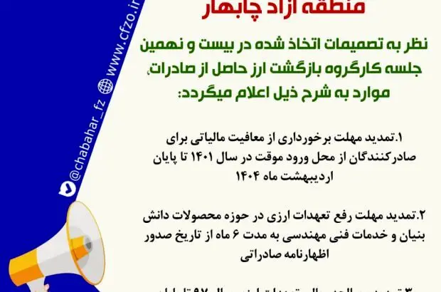 قابل توجه فعالین اقتصادی منطقه آزاد چابهار
