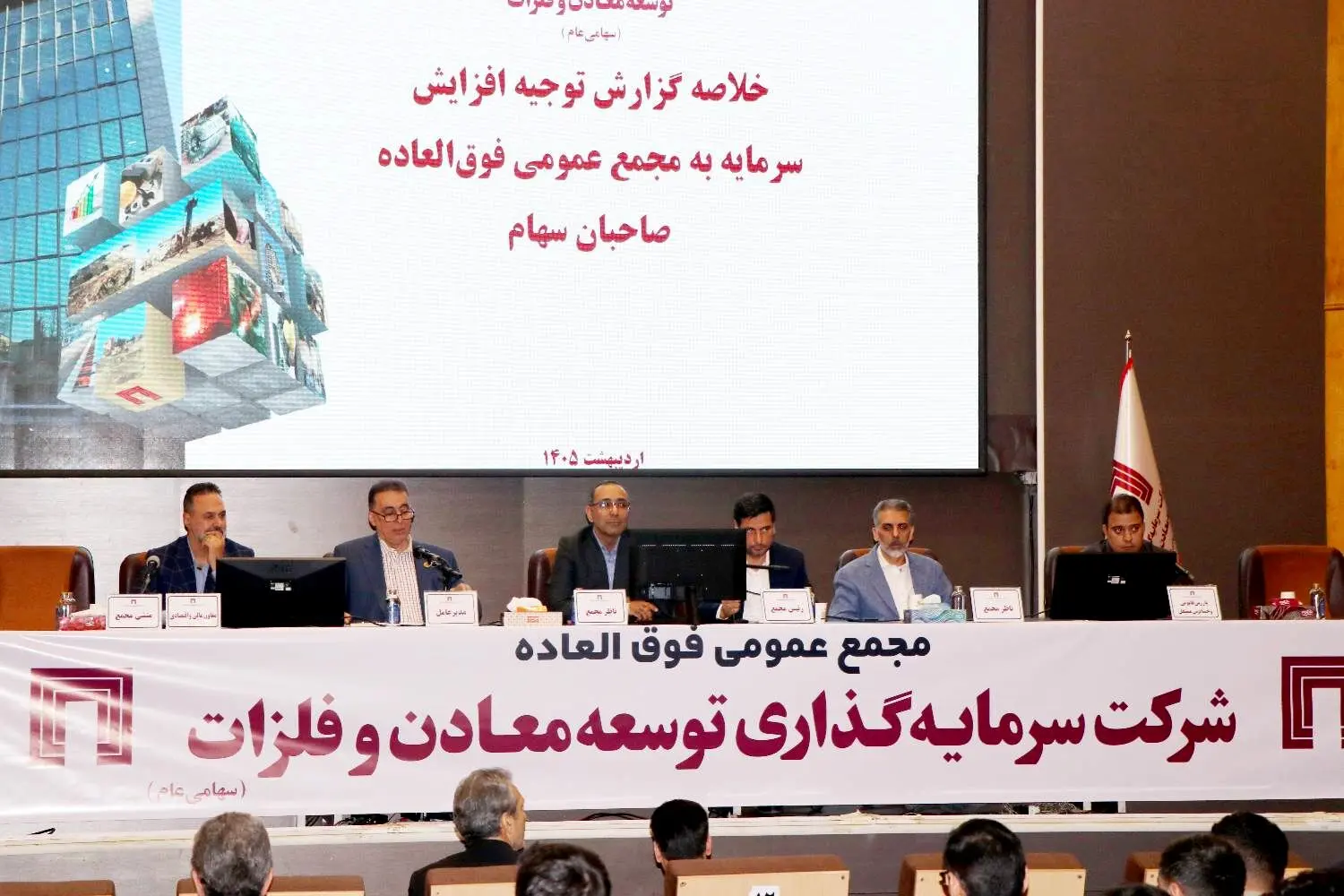 تصویب افزایش سرمایه ۱۴۱ هزار میلیارد ریالی «ومعادن»
