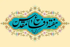 تبریک سرپرست بیمه ایران به مناسبت آغاز هفته دفاع مقدس
