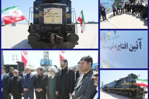 اتصال دریا به دریا با ریل ذوب آهن اصفهان
