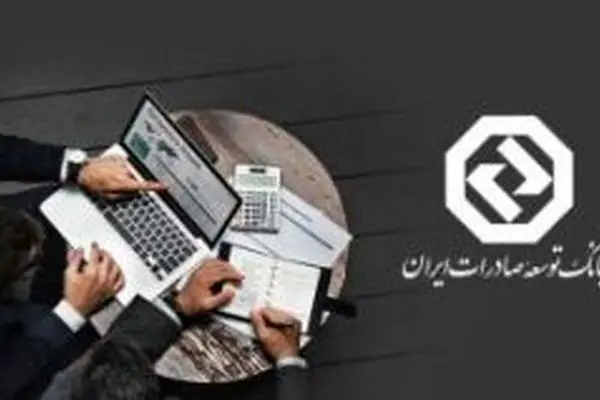 حمایت از بنگاه‌های کوچک و متوسط؛ رویکرد راهبردی بانک توسعه صادرات ایران
