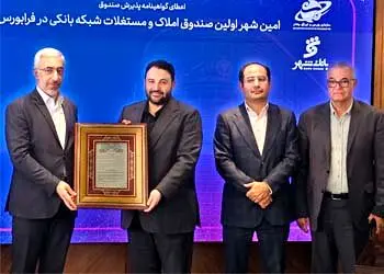 توسعه صندوق املاک و مستغلات بانک شهر با استفاده از ظرفیت های بازار سرمایه