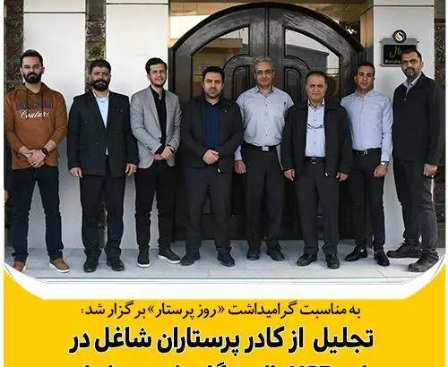 تجلیل از کادر پرستاران شاغل در واحد HSE پالایشگاه نفت سپاهان

