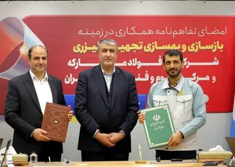 تفاهم‌نامه همکاری مرکز علوم و فنون لیزر ایران با شرکت فولاد مبارکه امضا شد
