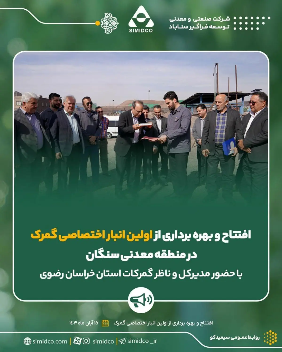 افتتاح و بهره برداری از اولین انبار اختصاصی گمرک در منطقه معدنی سنگان
