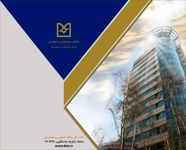 جانی تازه در کالبد دانش‌بنیان ها با تسهیلات ۱۳/۵همتی بانک صنعت و معدن
