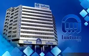 برد فروش بیمه آسیا در زمین بازی عملکرد ۹ ماهه
