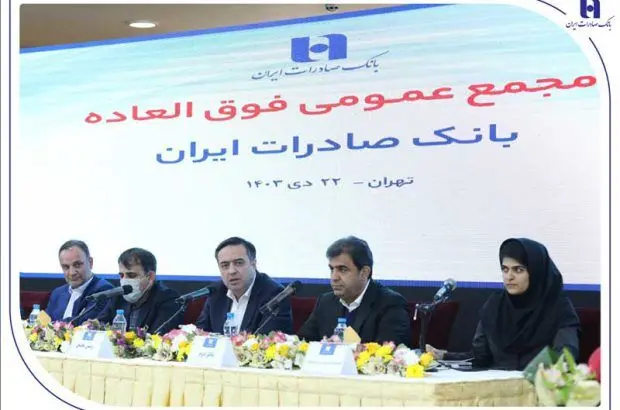 «وبصادر» بزرگترین بانک بورسی کشور شد/ عبور سرمایه بانک صادرات ایران از ۷۸ هزار میلیارد تومان
