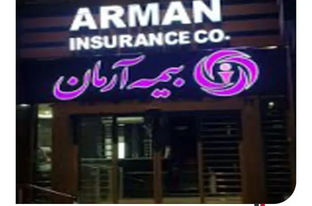 «آرمان» روی ریل توسعه؛ آیا افزایش سرمایه تنها شروع ماجراست؟
