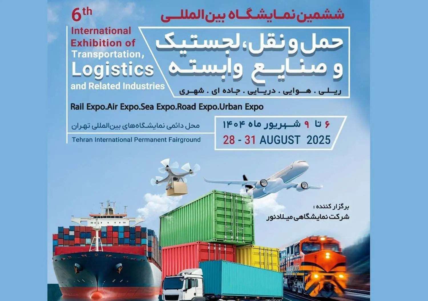 حضور دبیرخانه شورایعالی و سازمانهای مناطق آزاد در ششمین نمایشگاه بینالمللی حملونقل، لجستیک و صنایع وابسته در تهران
