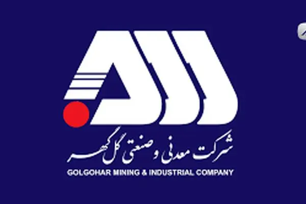 گل‌گهر؛ نماد سازندگی، عزت و پیشرفت ایران
