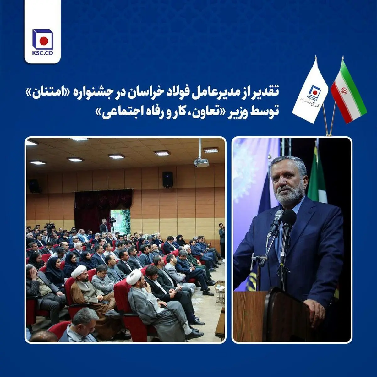 تقدیر از مدیرعامل فولاد خراسان در جشنواره «امتنان» توسط وزیر تعاون، کار و رفاه اجتماعی
