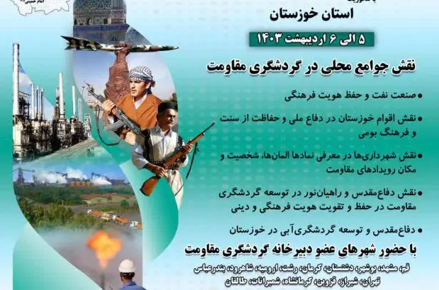 برگزاری نشست تخصصی گردشگری مقاومت در منطقه آزاد اروند
