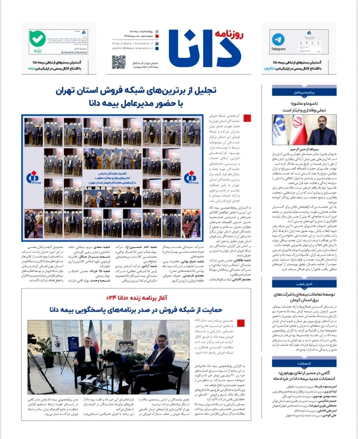  روزنامه دانا منتشر شد