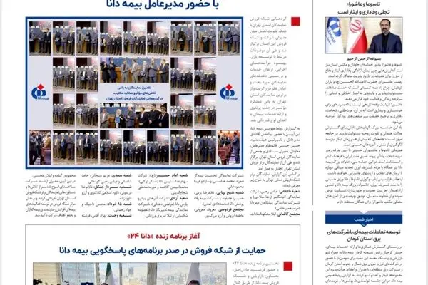  روزنامه دانا منتشر شد