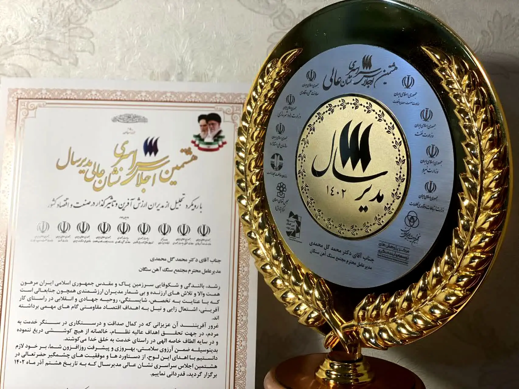 کسب نشان عالی «مدیر سال ۱۴۰۲» توسط دکتر گل محمدی  سرپرست مجتمع و رئیس هیأت اجرایی مجتمع سنگ آهن سنگان

