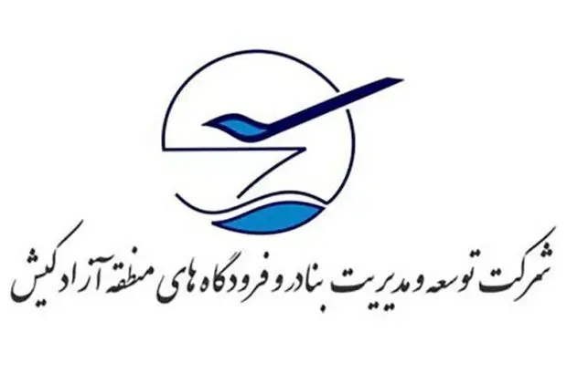 انتصاب اعضای ستاد نوروزی شرکت توسعه و مدیریت بنادر و فرودگاه های کیش
