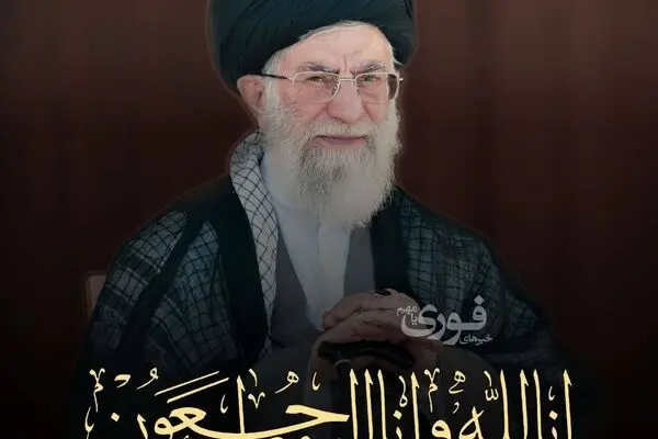 پیام تسلیت رئیس هیئت مدیره و مدیرعامل بیمه ایران در پی شهادت حضرت آیت‌الله العظمی خامنه ای
