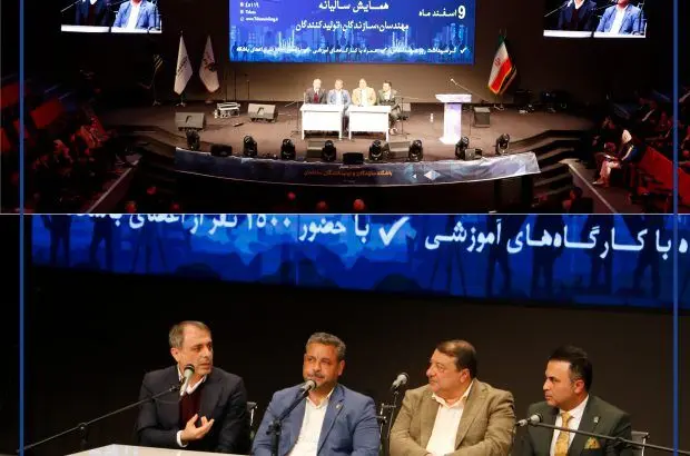 حضور مدیرعامل شرکت بیمه حکمت صبا در پنل تخصصی همایش مهندسان ، سازندگان و تولیدکنندگان ساختمان
