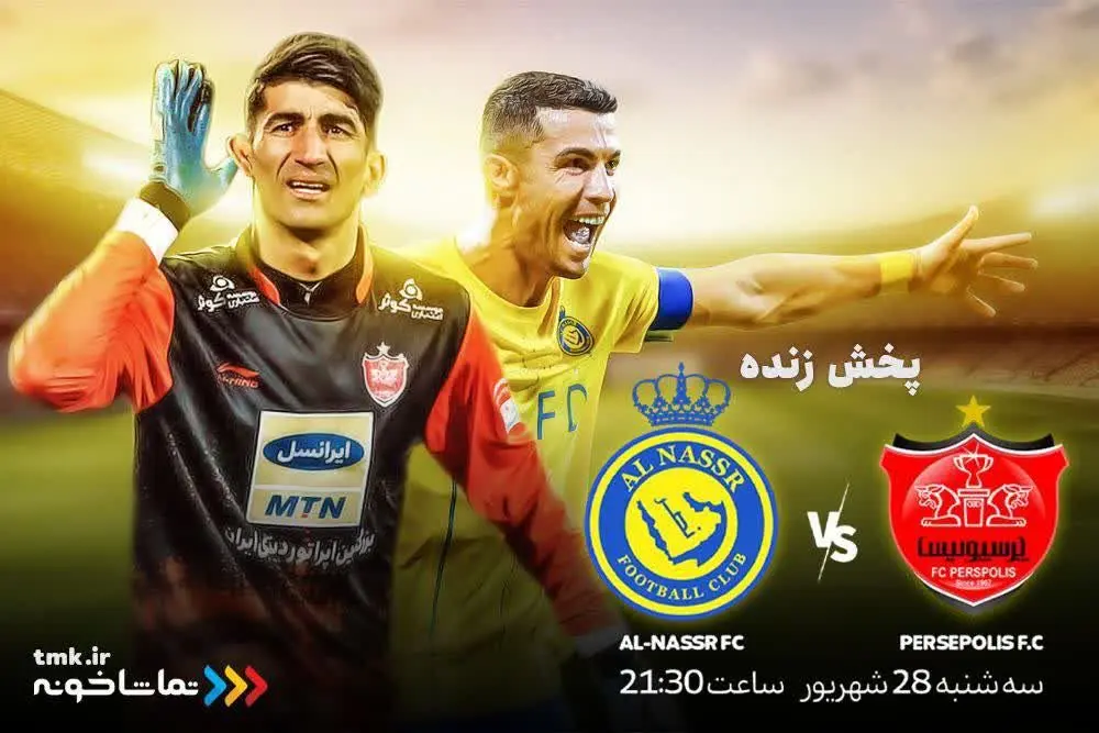 پخش زنده بازی پرسپولیس و النصر از «تماشاخونه»