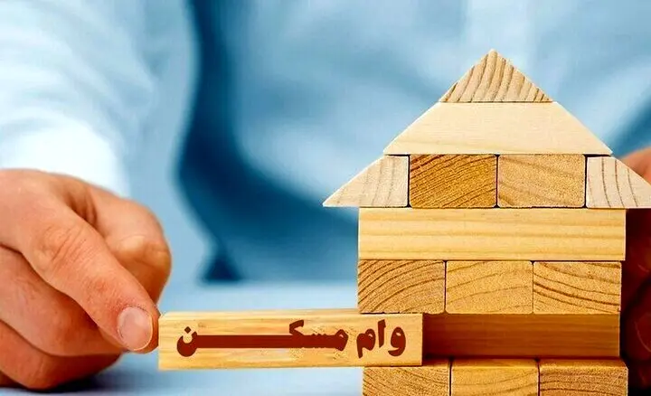 اقساط وام ودیعه مسکن ماهی چقدر است؟